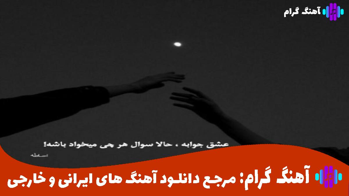 کاور آهنگ الو مخاطب خاصم از روح الله کرمی